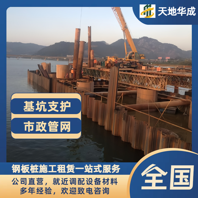 福建钢板桩出租施工